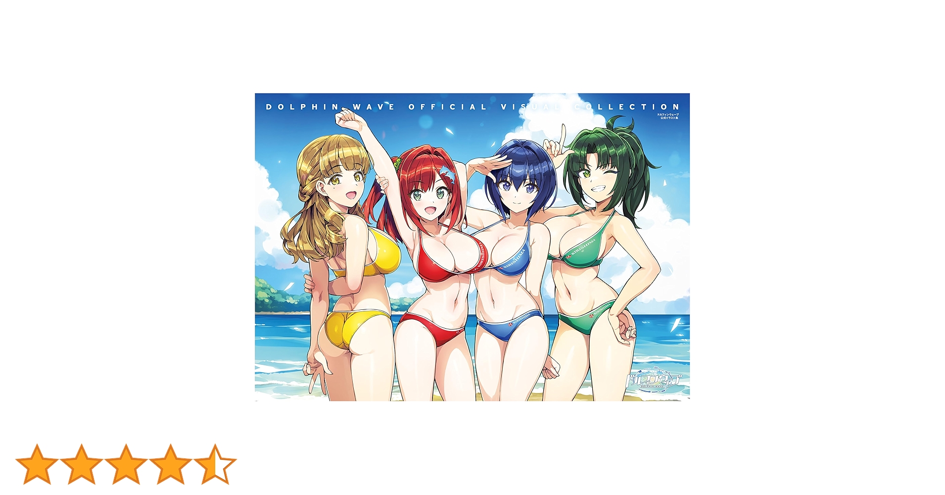 ドルフィンウェーブ 公式イラスト集 81N+uM9fRxL.jpg_BO30,255,255,